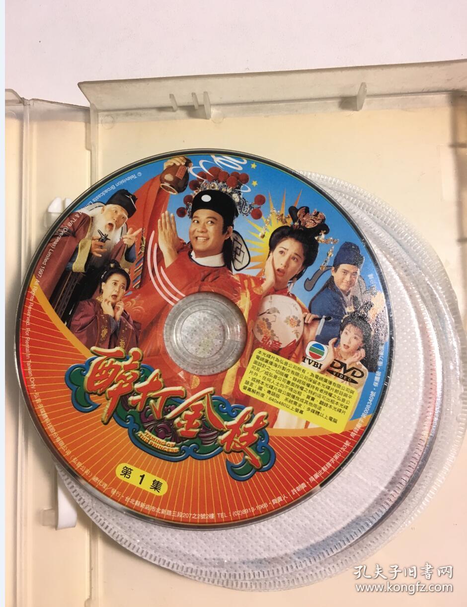 醉打金枝 欧阳震华 关咏荷 魏骏杰 连续剧 dvd 电视剧