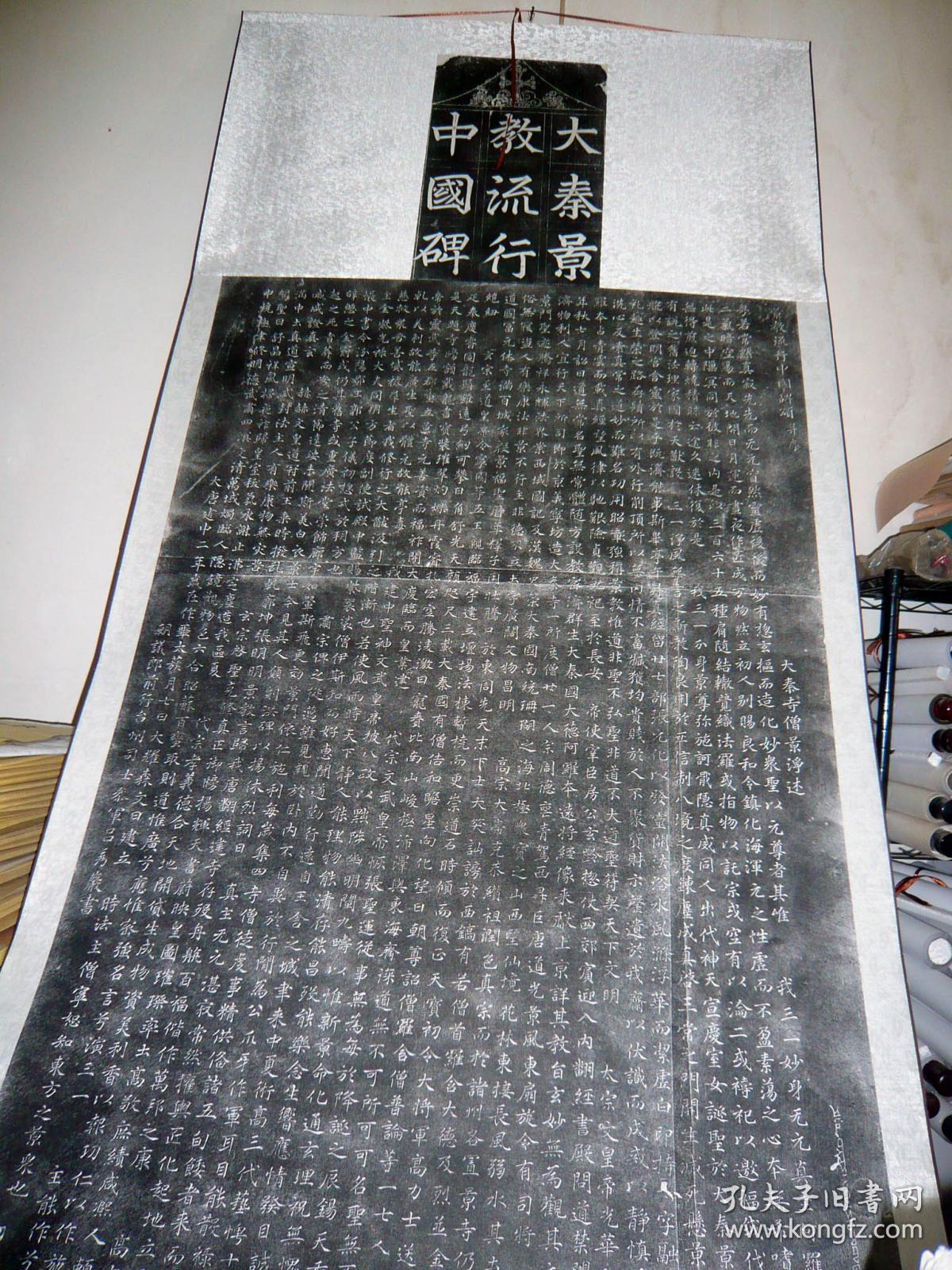 拓片书法大秦景教碑大秦景教中国流行碑复刻碑拓片有拼接见图已装裱
