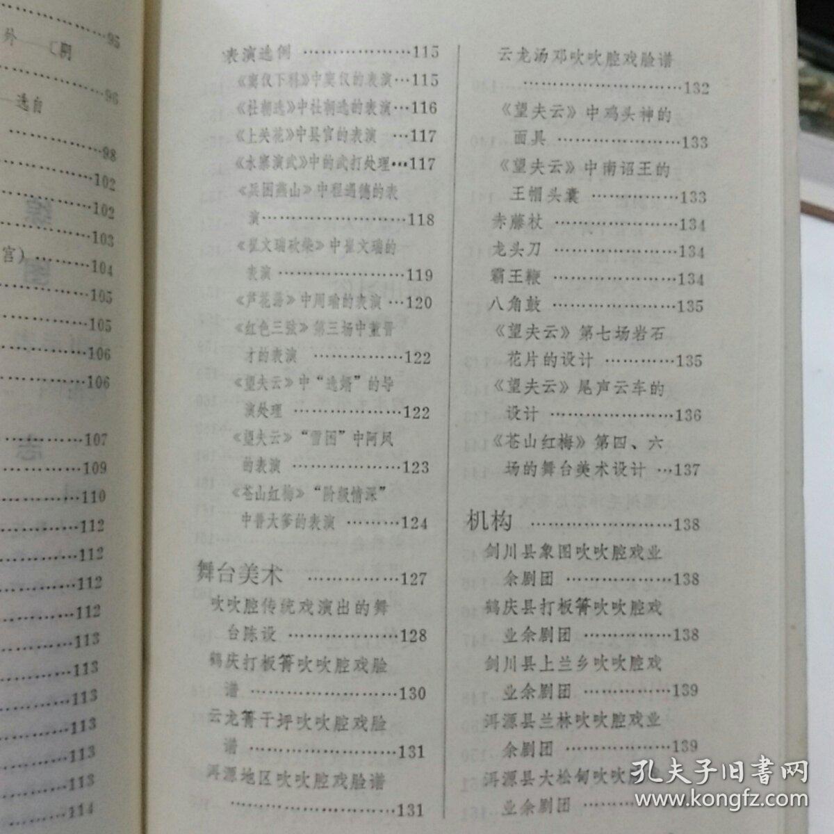 廉江白戏简谱_廉江石角摊戏图片