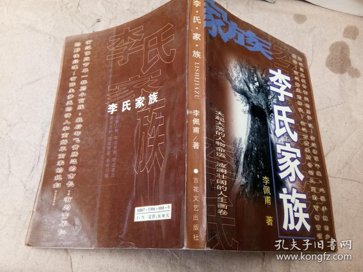 李氏家族