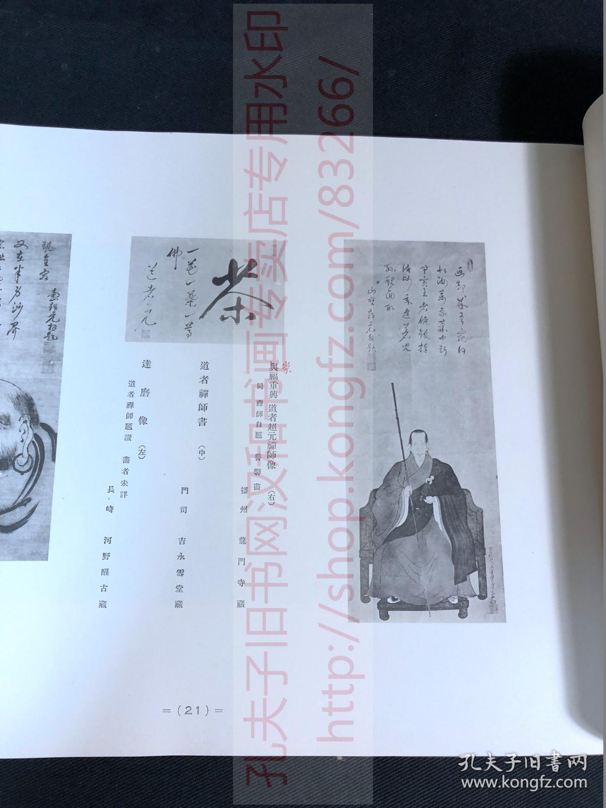 网络唯一 《2033 光风盖宇》附《黄檗宗渡来史》 极罕见临济宗黄檗宗