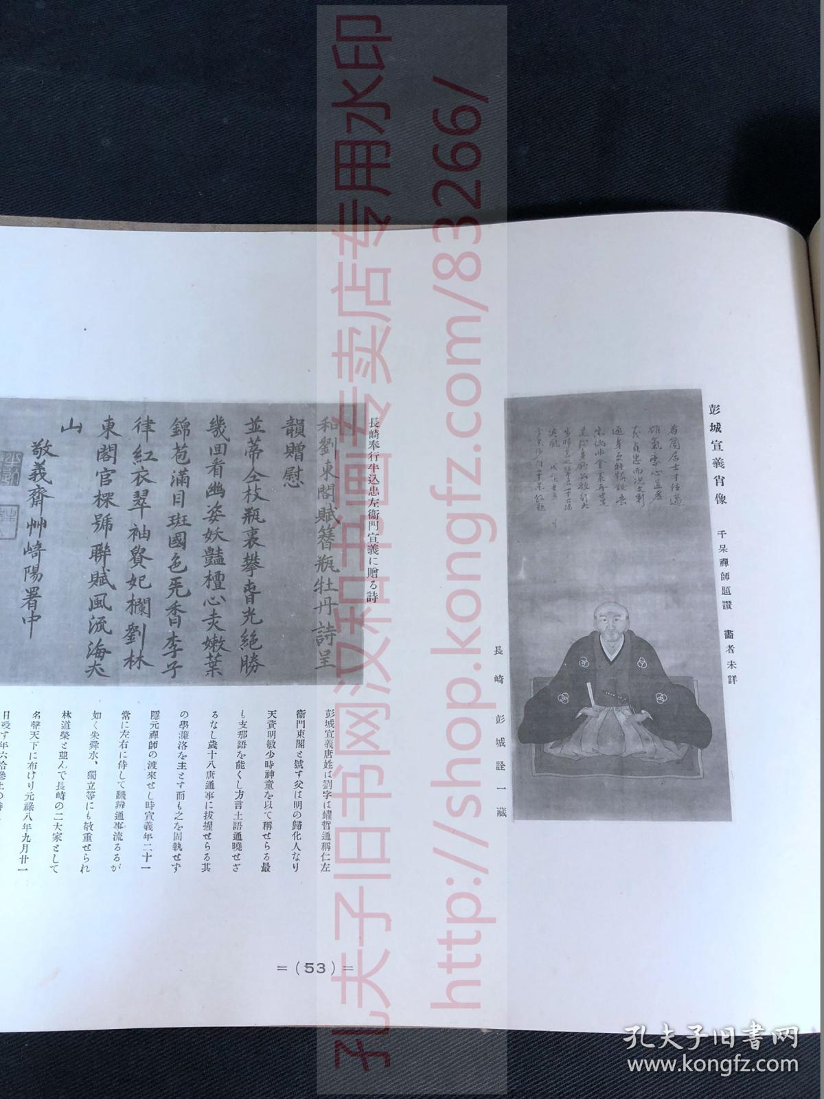 网络唯一 《2033 光风盖宇》附《黄檗宗渡来史》 极罕见临济宗黄檗宗