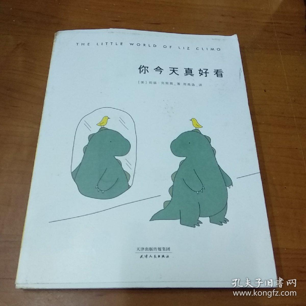 你今天真好看