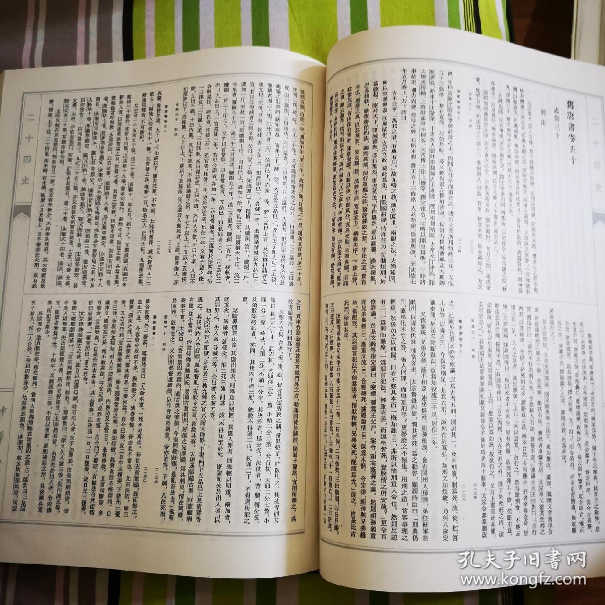 二十四史缩印本 宋书 南齐书 晋书 旧唐书 三册合售,可分售