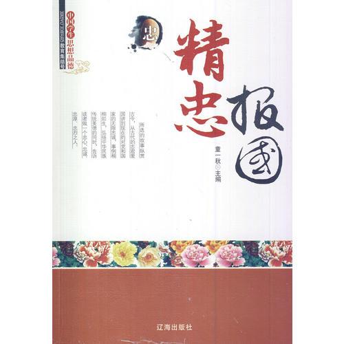 精忠报国笛子简谱_精忠报国简谱