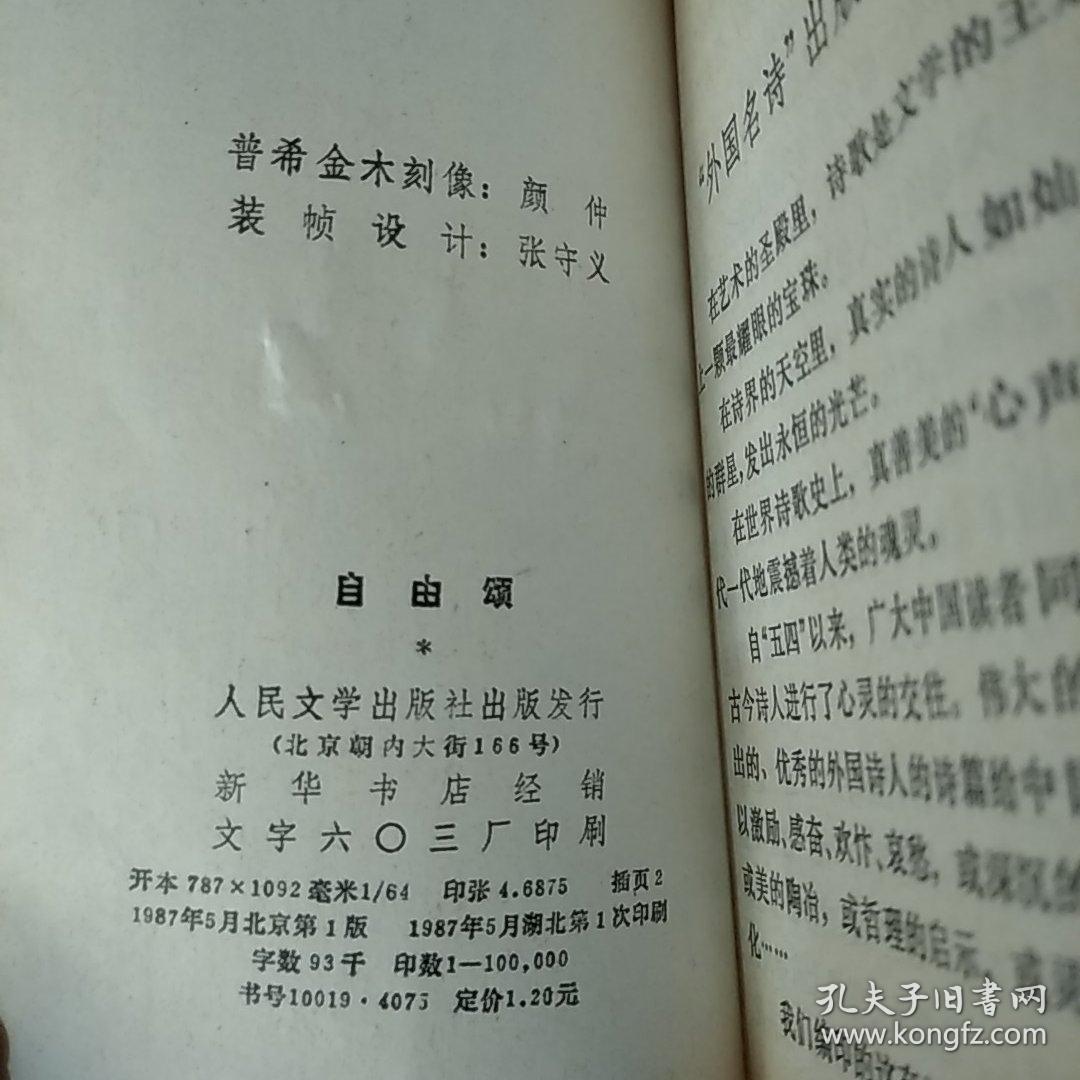 普希金自由颂