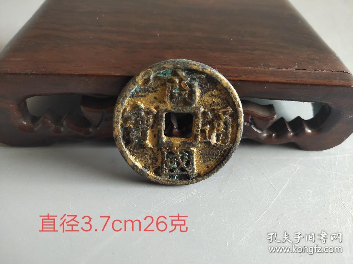 商国通宝鎏金字钱