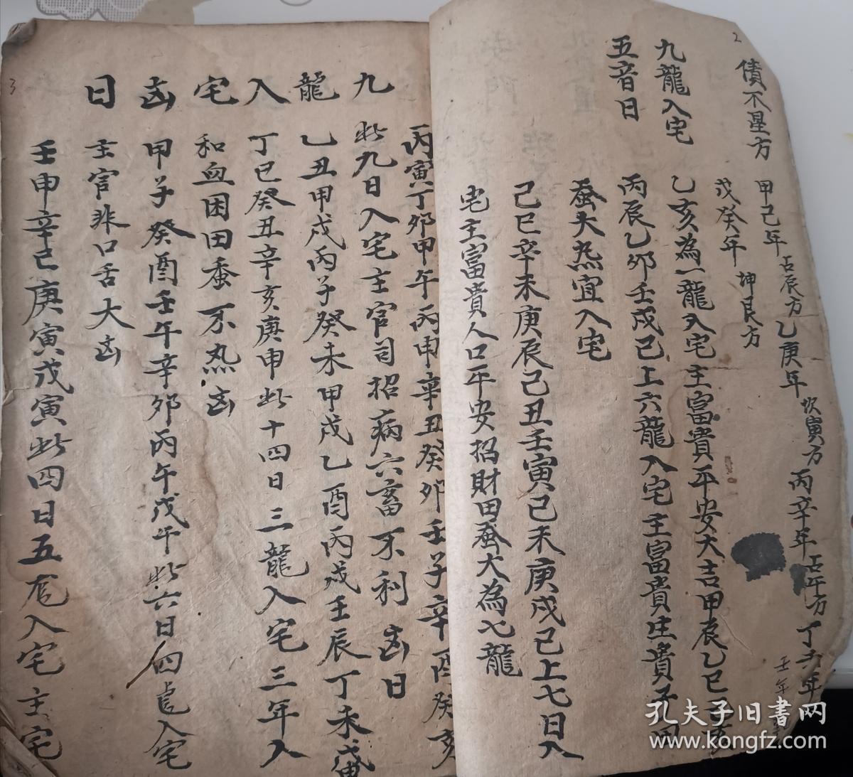 九龙入宅吉凶日,入宅出火方道大吉,日家吉神定局,嫁娶选择周堂吉凶日