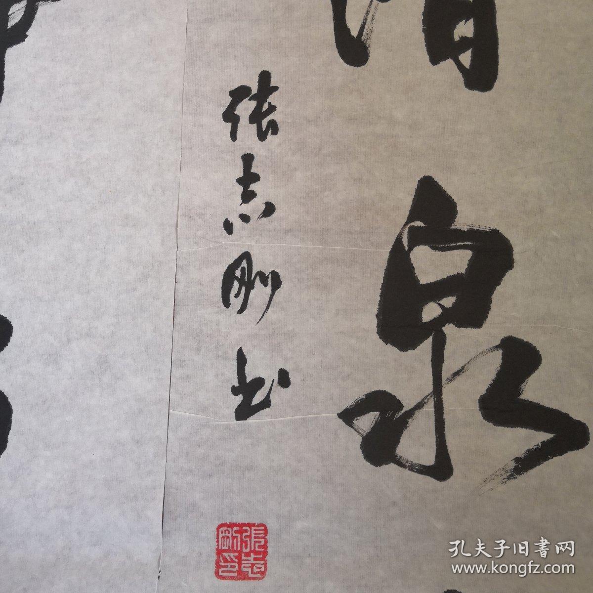 张志刚书法作品