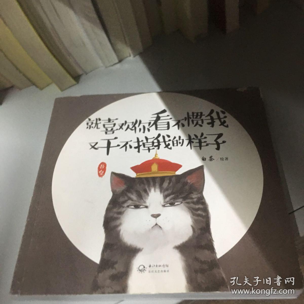 就喜欢你看不惯我又干不掉我的样子