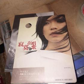 光盘 寂寞在唱歌 阿桑