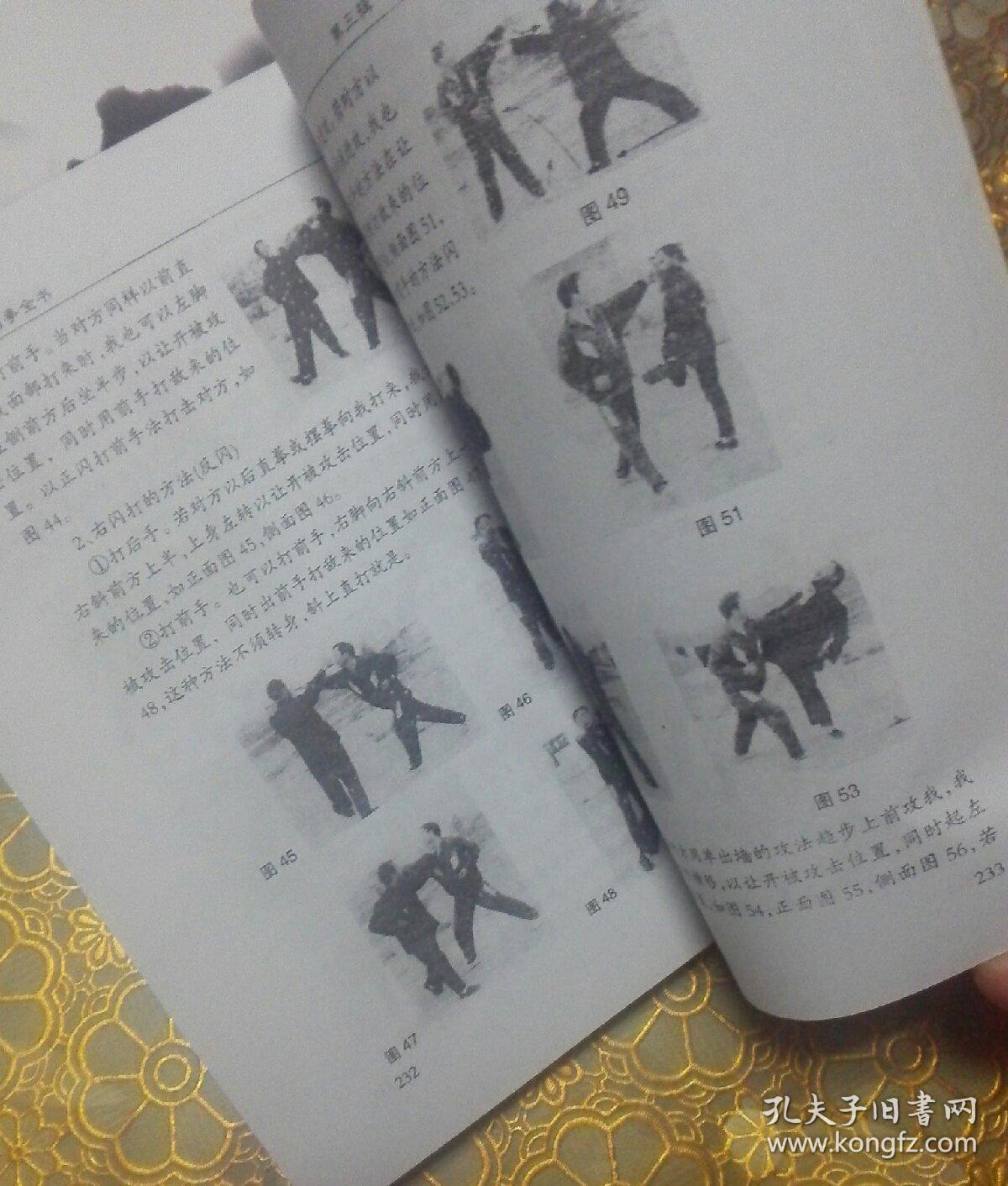 峨眉拳全书_孟宪超 著_孔夫子旧书网