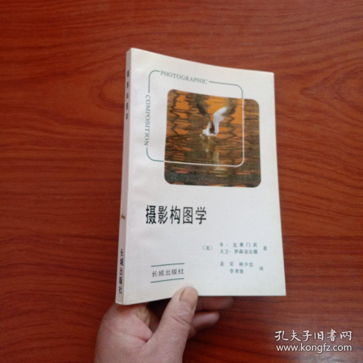 摄影构图学