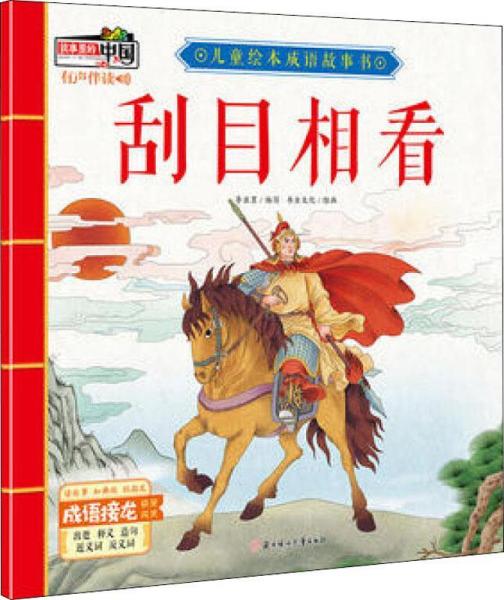 刮目相看看图猜成语_看图猜成语(2)