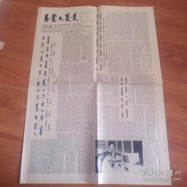 少数民族文字报纸_报纸_孔夫子旧书网