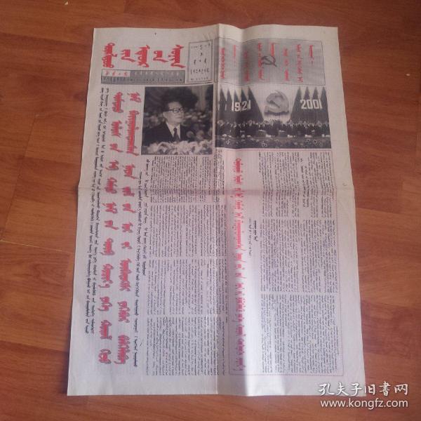 少数民族文字报纸_报纸_孔夫子旧书网