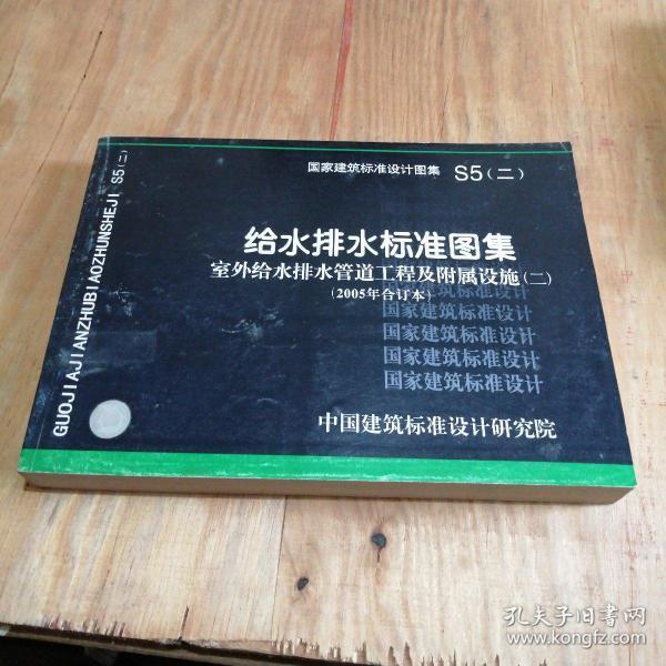 s5(二)给水排水标准图集室外给水排水管道工程及附属设施(二)