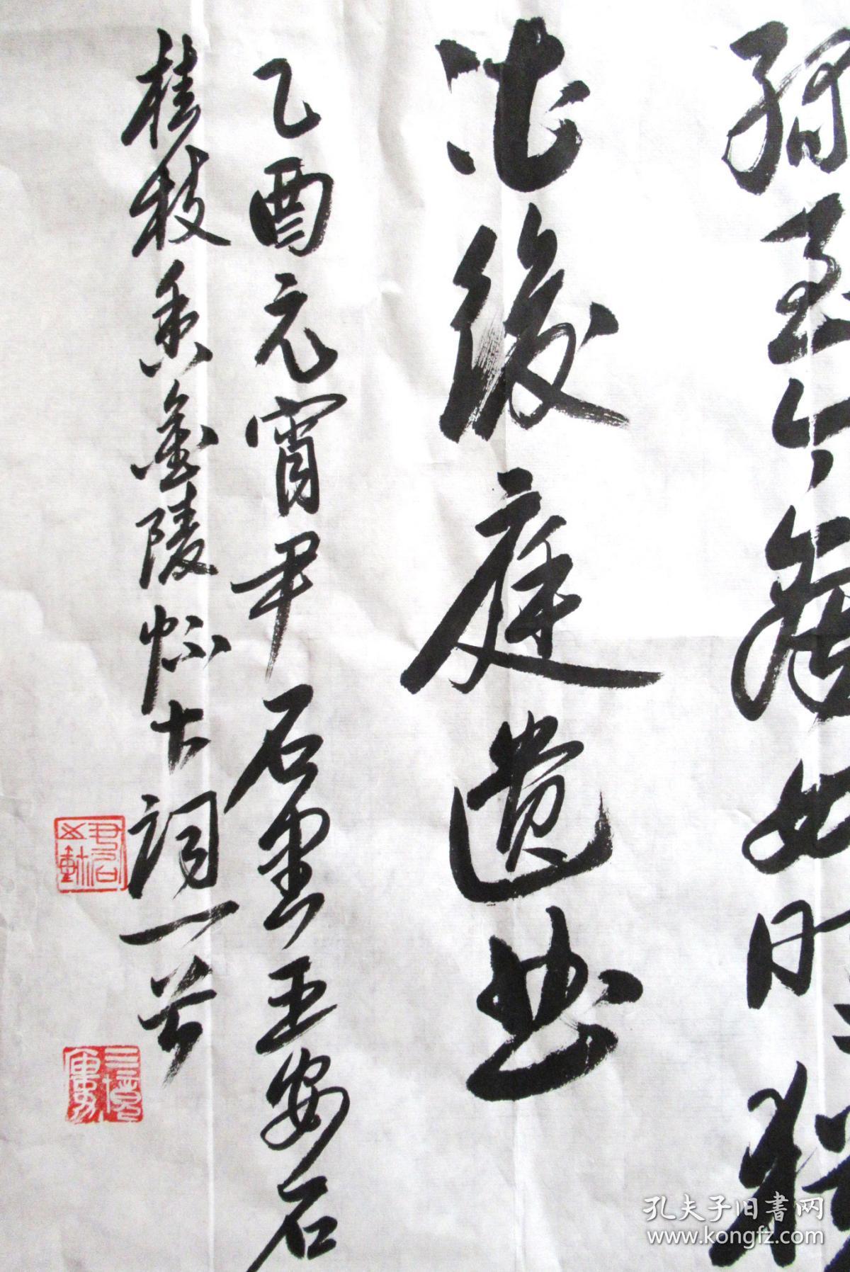 江苏名家 尹石 行书八尺横幅 手写书法《桂枝香·金陵怀古》