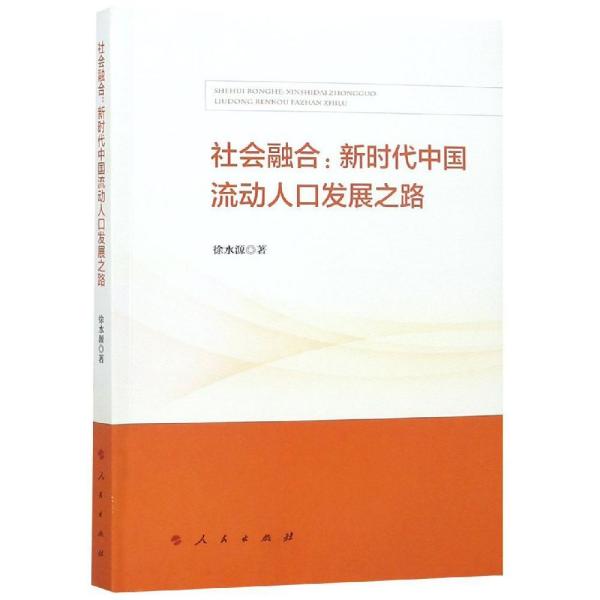 两岸融合发展和人口流动_跨省流动人口统计