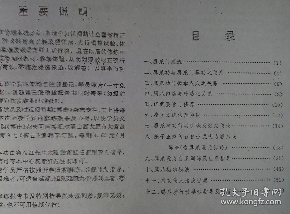 陈子正嫡传百日速成大力鹰爪功 修练指导书 陈子正嫡传分筋错骨--鹰爪