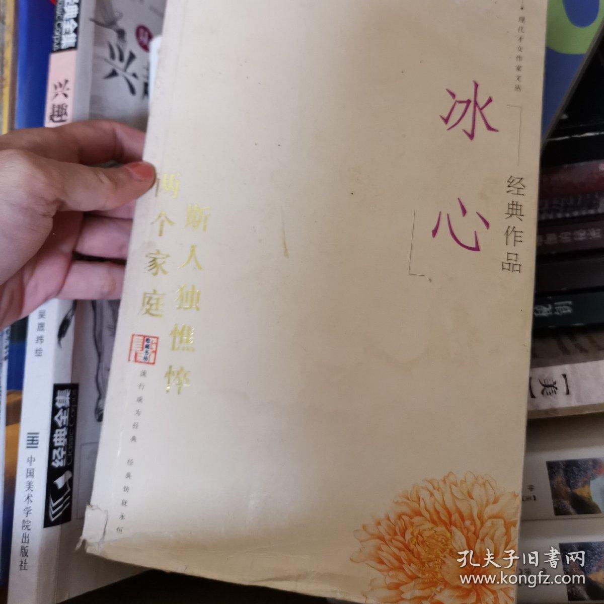 冰心经典作品:现代才女作家文丛