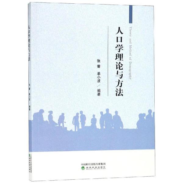 人口学寅