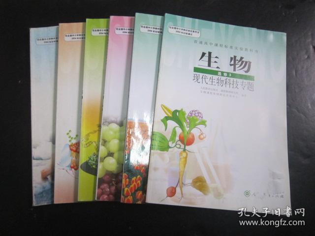 人教版高中生物教材全套5本高中课本教科书【包快递】