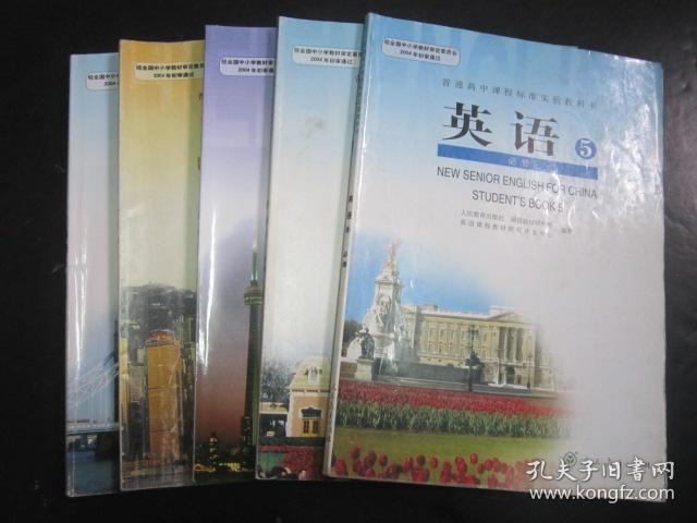 人教版高中英语教材必修全套5本高中课本教科书