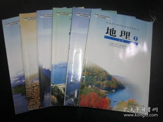 人教版高中地理教材全套6本高中课本教科书【有笔迹】