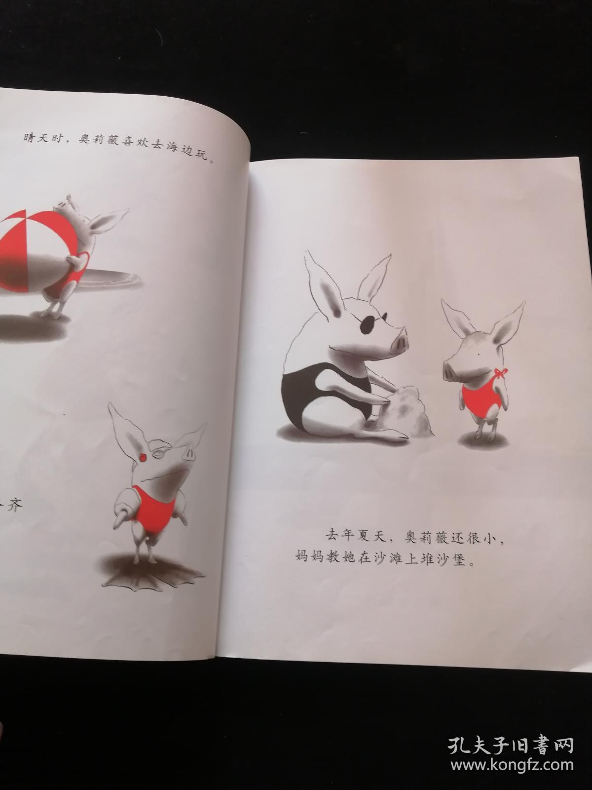 奥莉薇:启发系列绘本