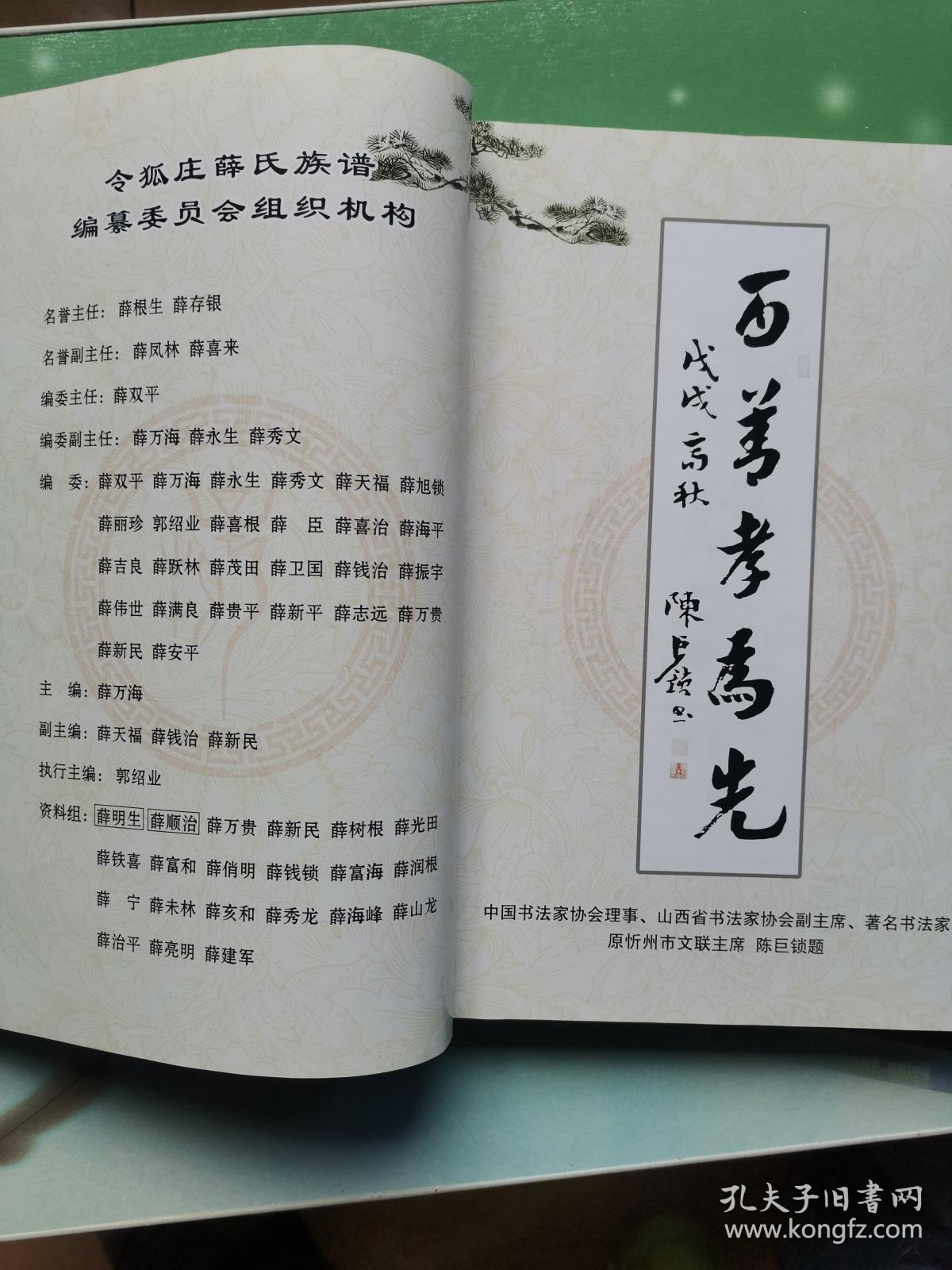 薛氏族谱山西忻州令狐庄