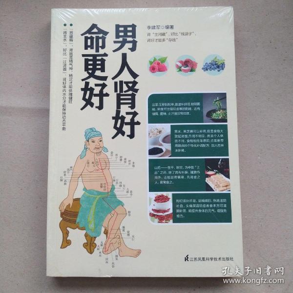 男人肾好命更好