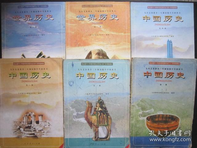 2000年代老课本:老版初中历史课本教材教科书全套6本【01年,有笔迹】