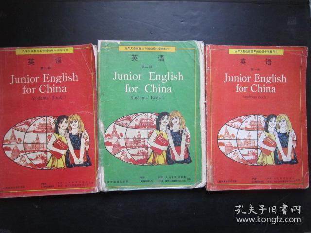 90年代老课本:老版初中英语课本教材教科书全套3本 【1992-94年,有