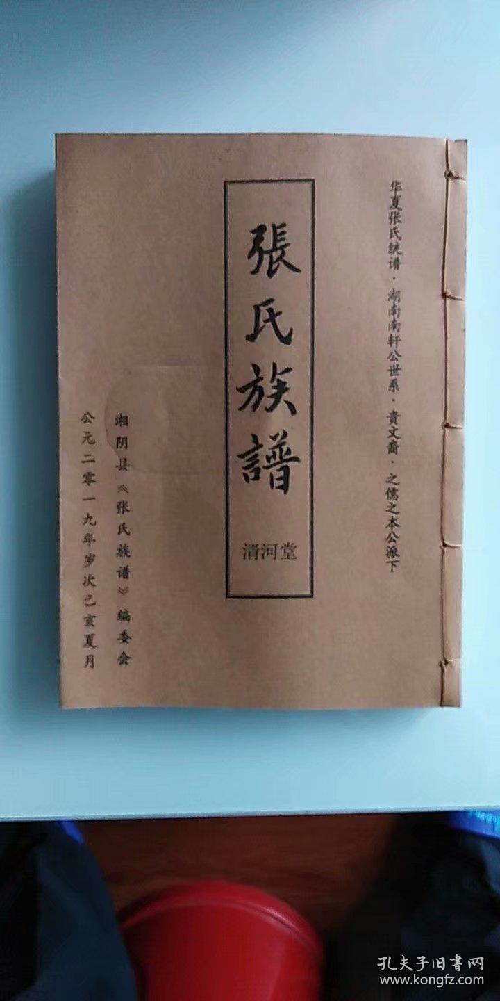 张氏族谱