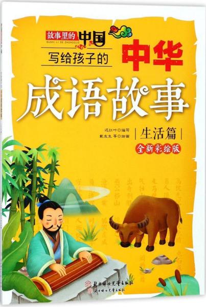 魏冠什么戴成语_成语故事简笔画(3)