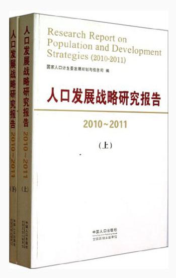 人口发展战略研究报告_人口发展模式图