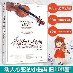 小提琴谱流行bgm_天空之城小提琴谱(3)