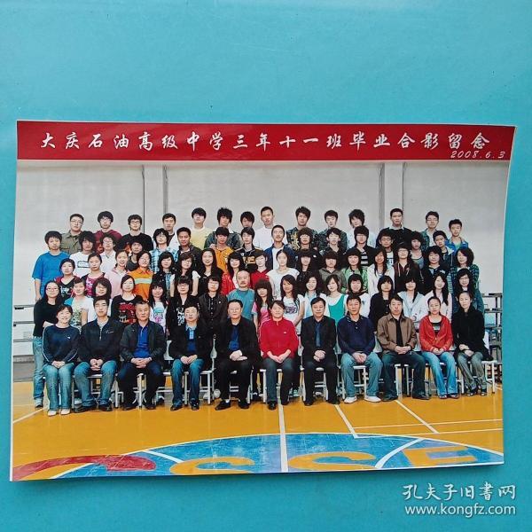 老照片一张(大庆石油高级中学三年级十一班毕业合影留念)