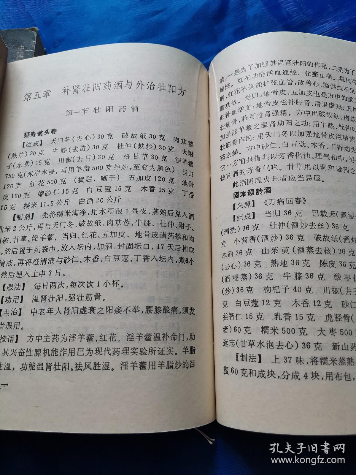 中药补肾壮阳大全