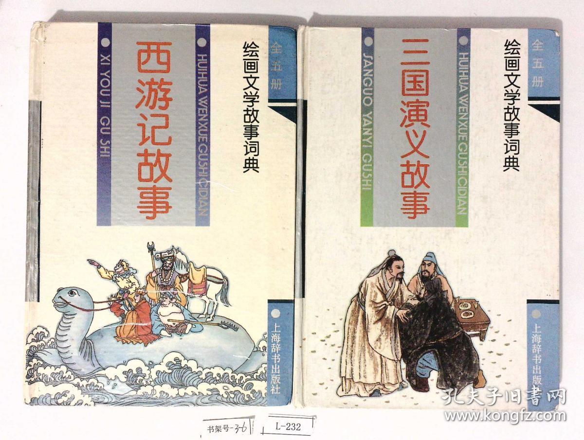 六本合拍(水浒传故事; 西游记故事 ;三国演义故事 ;中国历史故事三,四