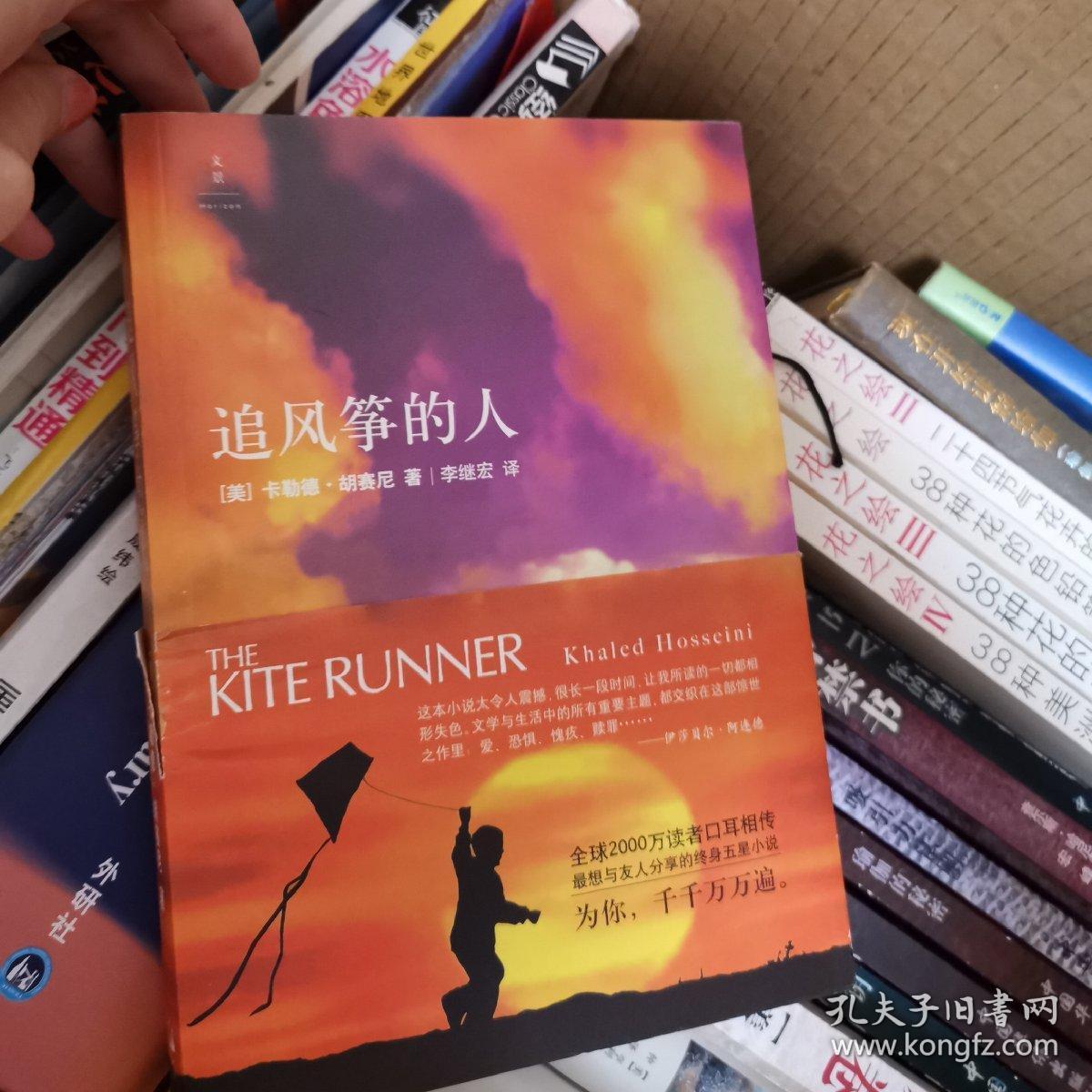 追风筝的人