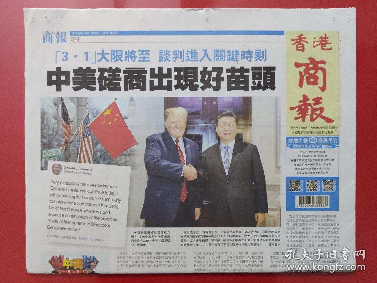 商报2019年2月25日。(20版全)