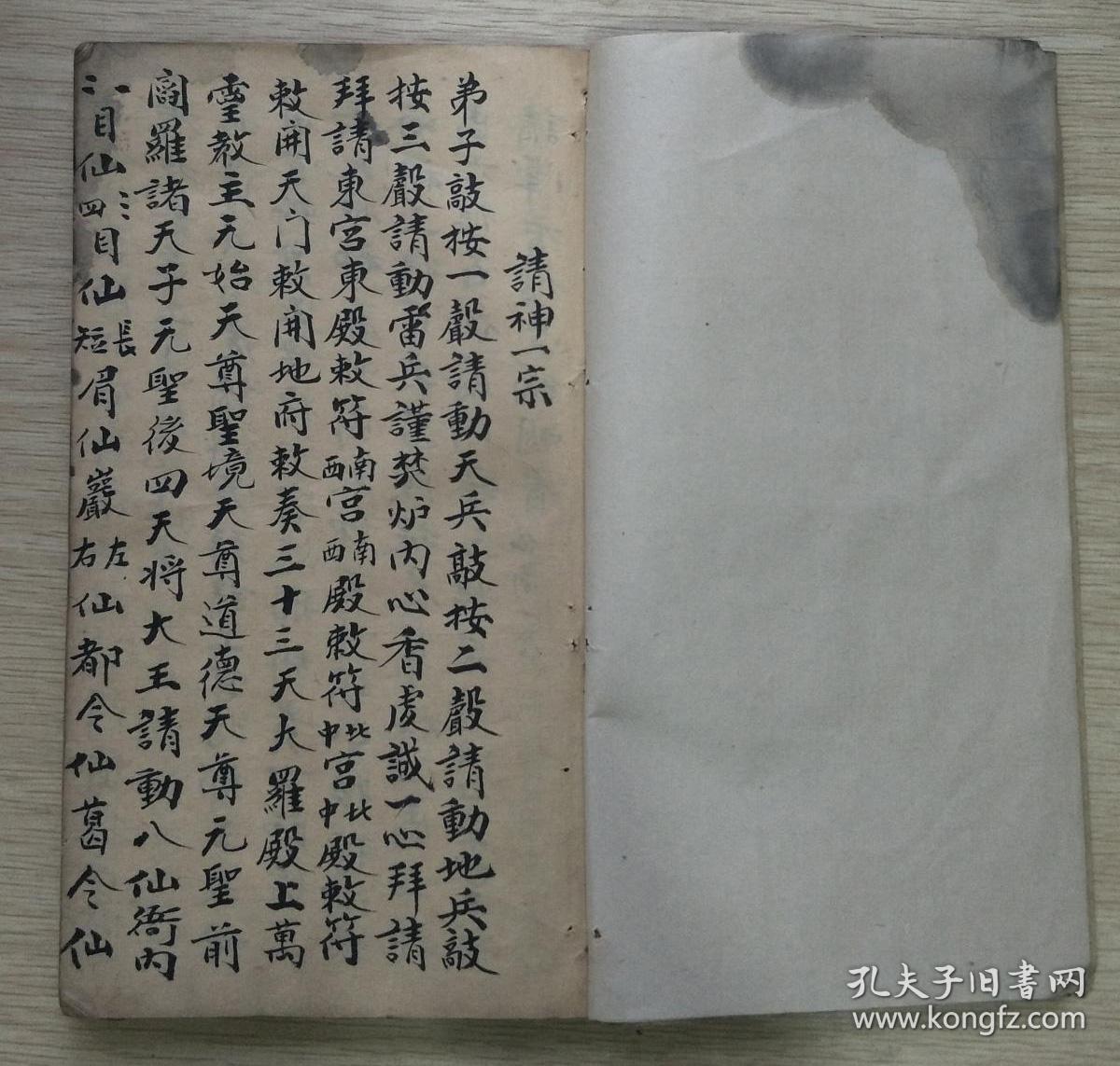 谢西章藏本【普庵法旨神符】正一请水退犯大法,请神一宗,敕符一宗,收