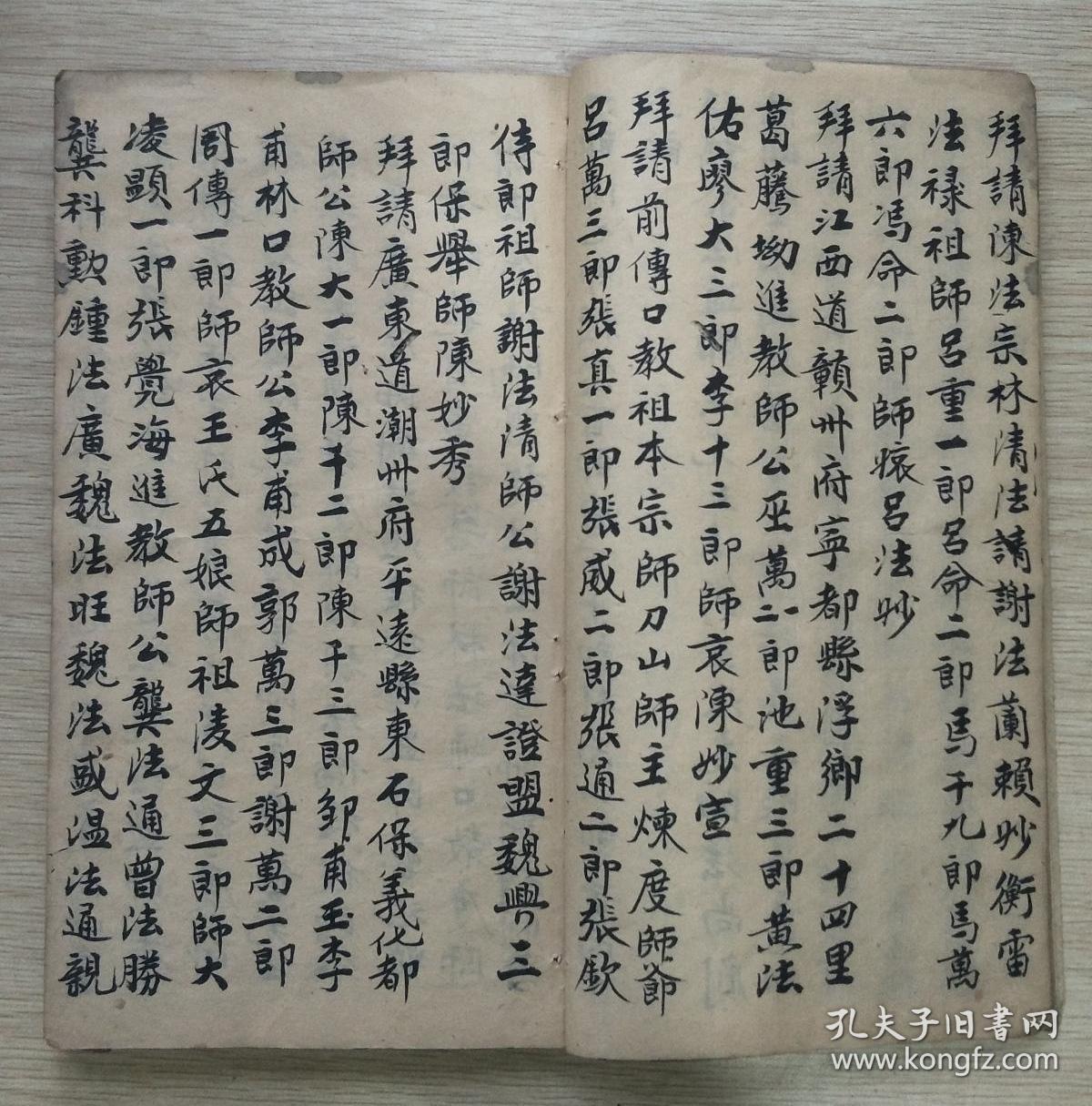 谢西章藏本【普庵法旨神符】正一请水退犯大法,请神一宗,敕符一宗,收