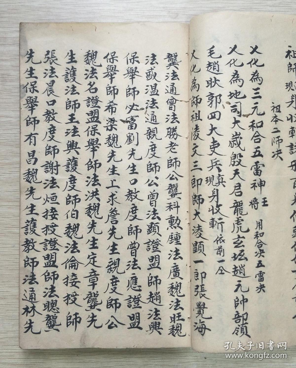 谢西章藏本【普庵法旨神符】正一请水退犯大法,请神一宗,敕符一宗,收