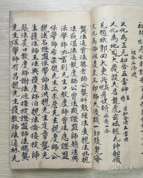 谢西章藏本【普庵法旨神符】正一请水退犯大法,请神一宗,敕符一宗,收