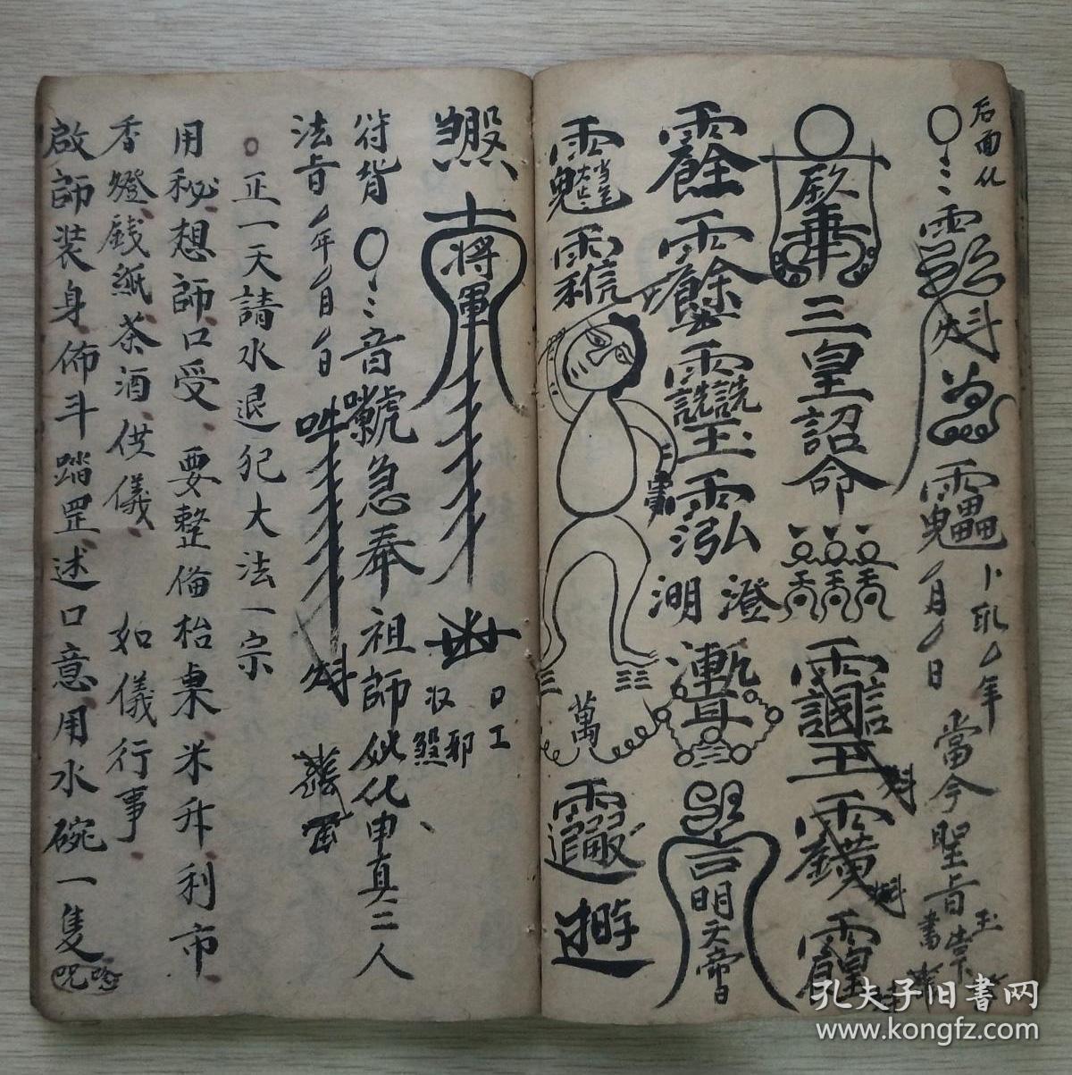 谢西章藏本【普庵法旨神符】正一请水退犯大法,请神一宗,敕符一宗,收