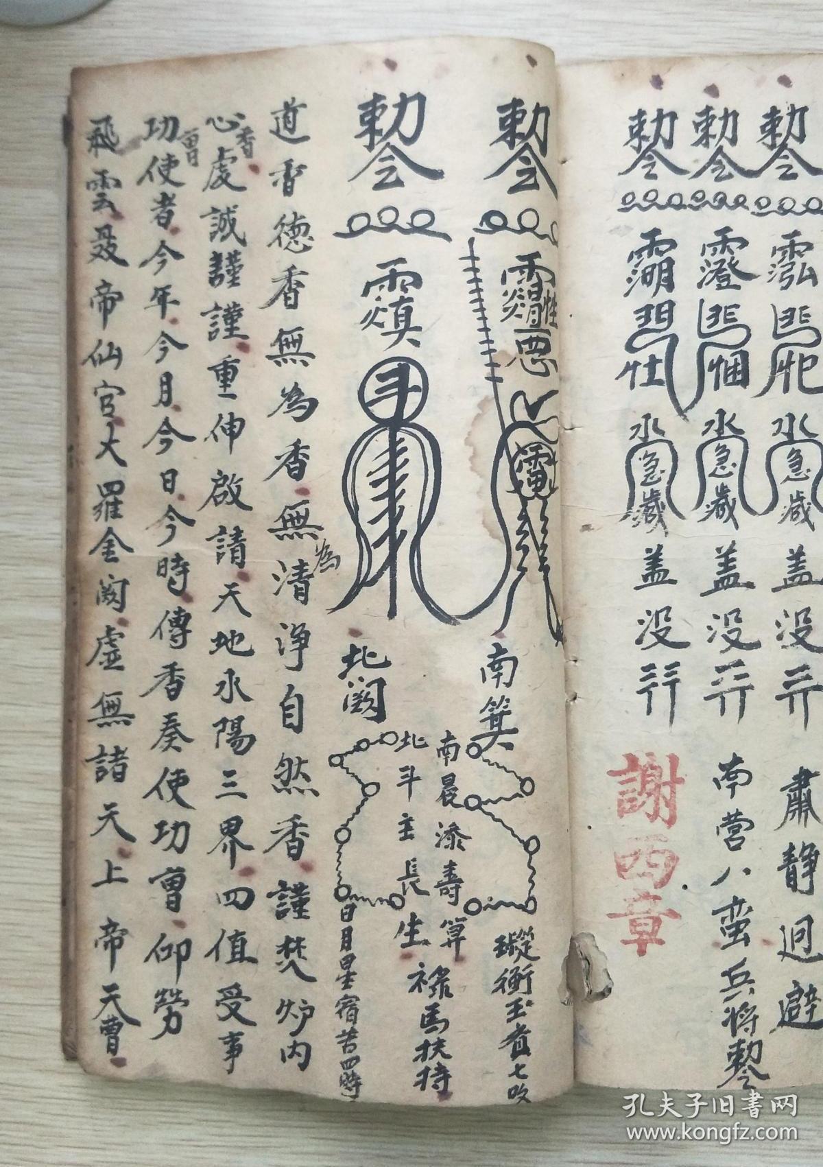 山水符,轿上符,飞煞符,新娘新郎符,修造符,保六甲符,安龙神符,1200