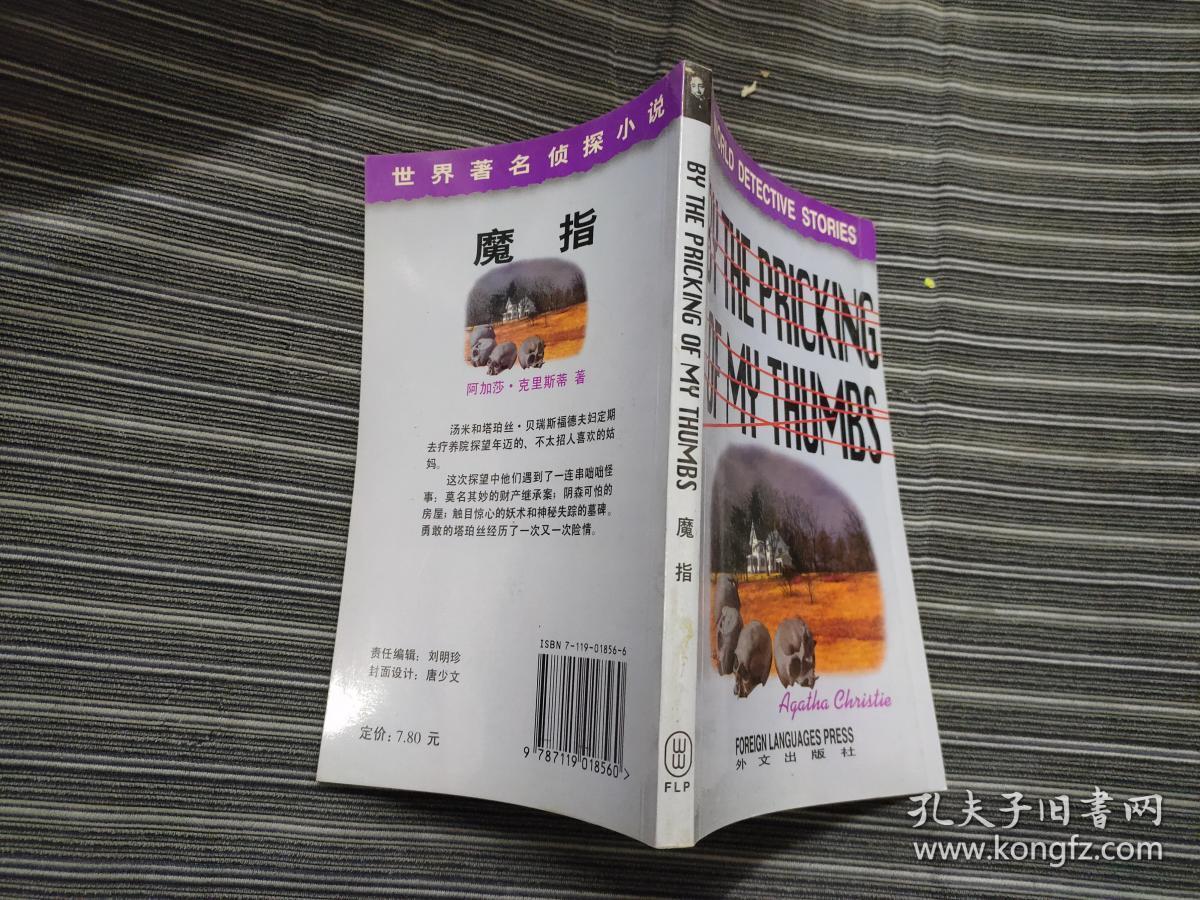 魔指(英文版)